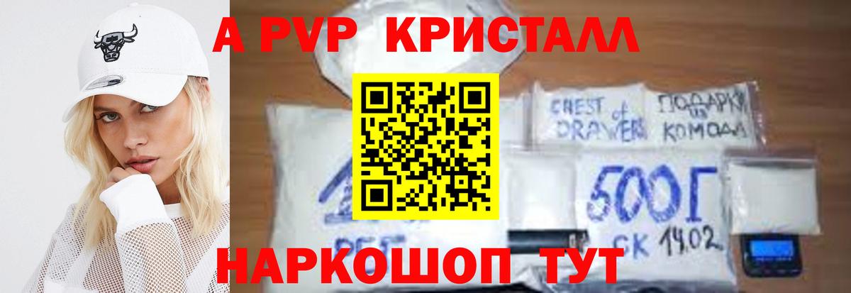 Alfa_PVP кристаллы  А ПВП кристаллы  Соль-Илецк  Вход с VPN 