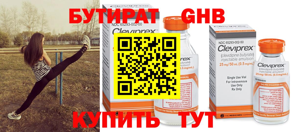 Бутират оксана Соль-Илецк