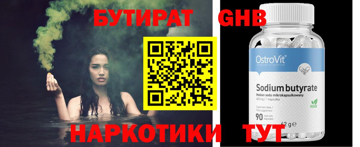 Соль-Илецк  Бутират 99%  Вход с VPN 
