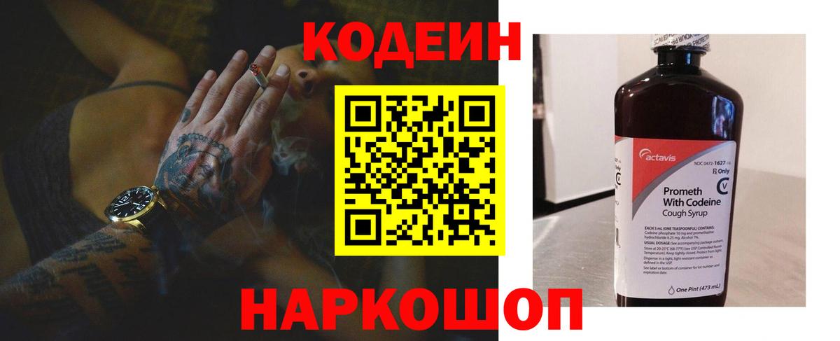Кодеиновый сироп Lean напиток Lean (лин)  Вход с VPN  Соль-Илецк  Кодеин напиток Lean (лин) 