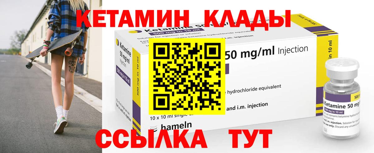 КЕТАМИН VHQ Соль-Илецк